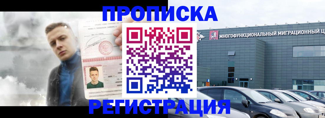 прописка 2025 в Уфе