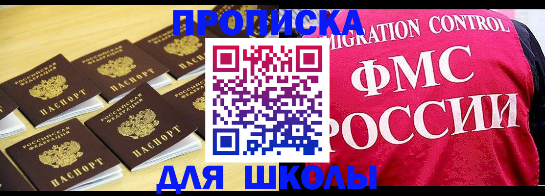 регистрация для школы в Уфе